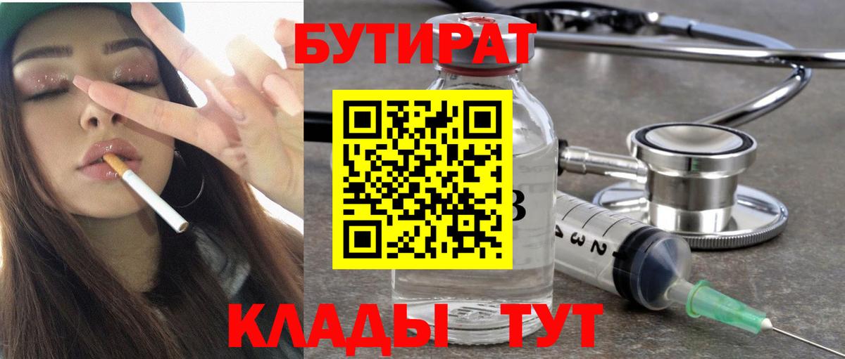 Бутират вода Находка