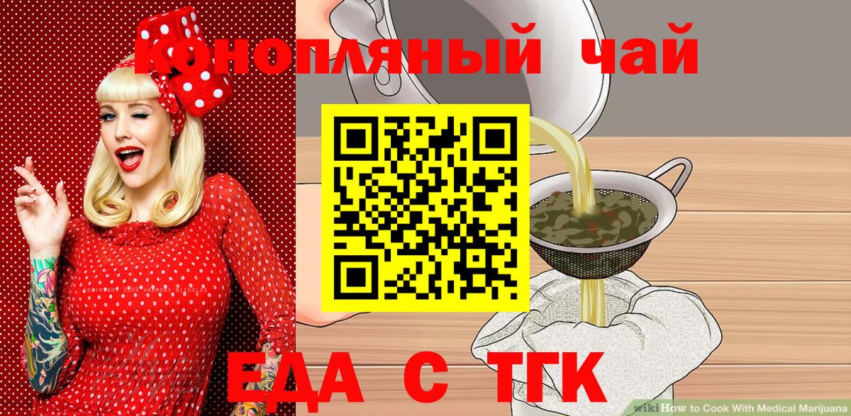 Еда ТГК марихуана Находка
