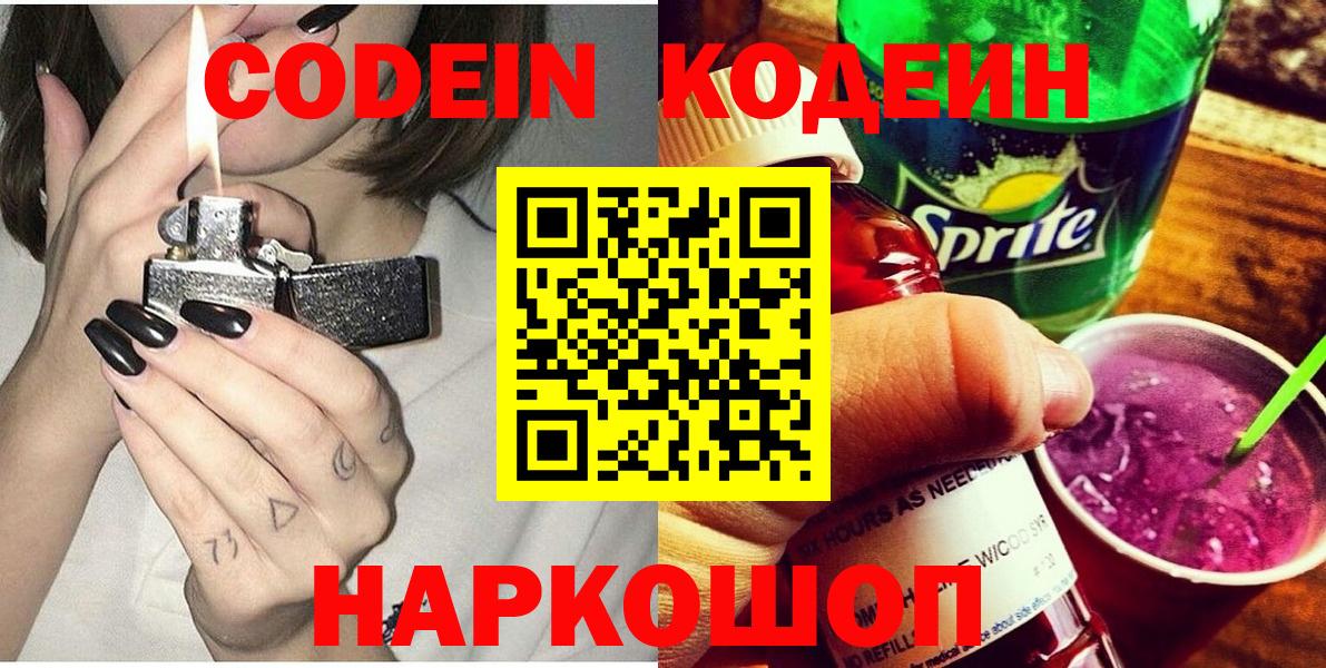 Кодеин Purple Drank  Кодеин напиток Lean (лин)  Находка  Вход с VPN 