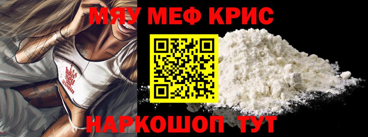 Мефедрон  МЯУ-МЯУ  Вход с VPN  Находка  Мефедрон 4 MMC  Меф мяу мяу 