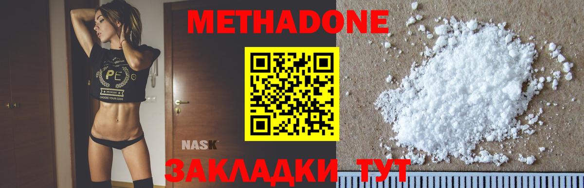 Находка  МЕТАДОН VHQ  Метадон кристалл  Вход с VPN 